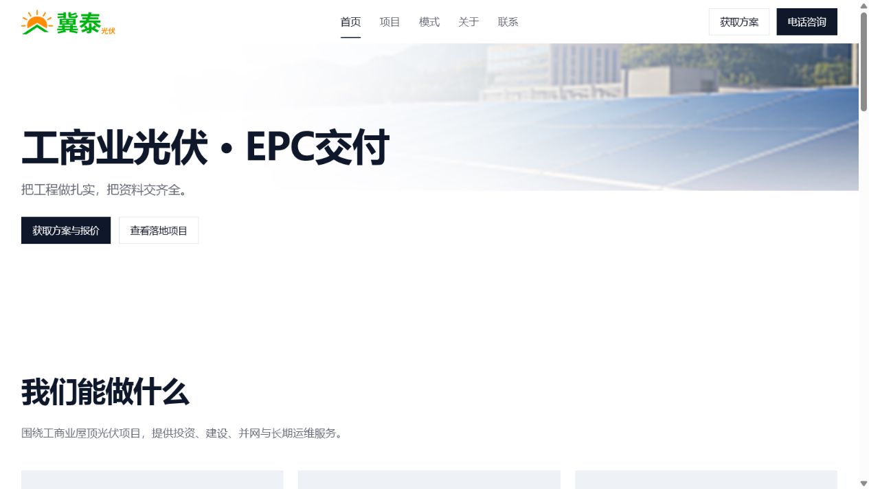 公司网站首页首屏截图