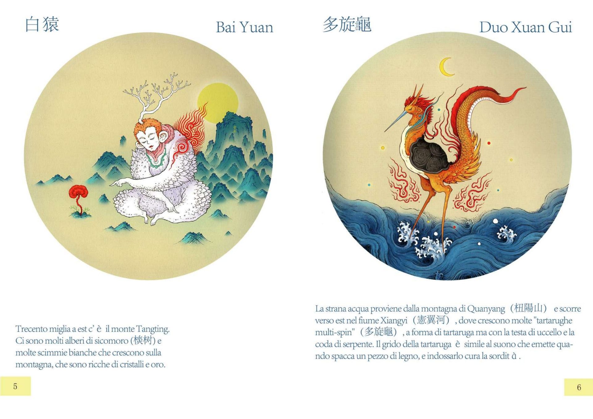 山海经出版设计图文编排页
